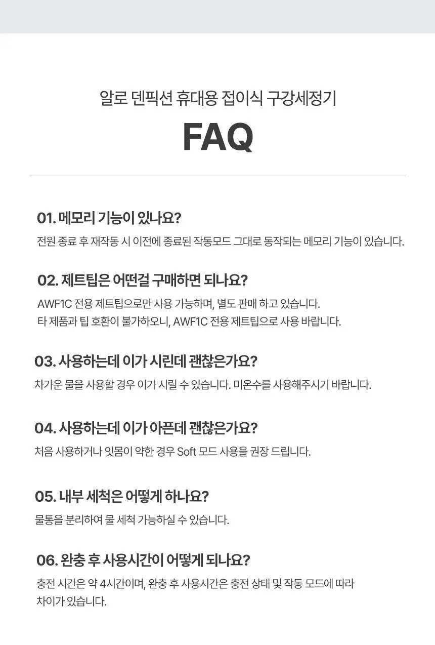 [리뷰이벤트] 알로코리아 덴픽션 컴팩트 휴대용 무선 접이식 구강세정기 AWF1C 상세페이지 29